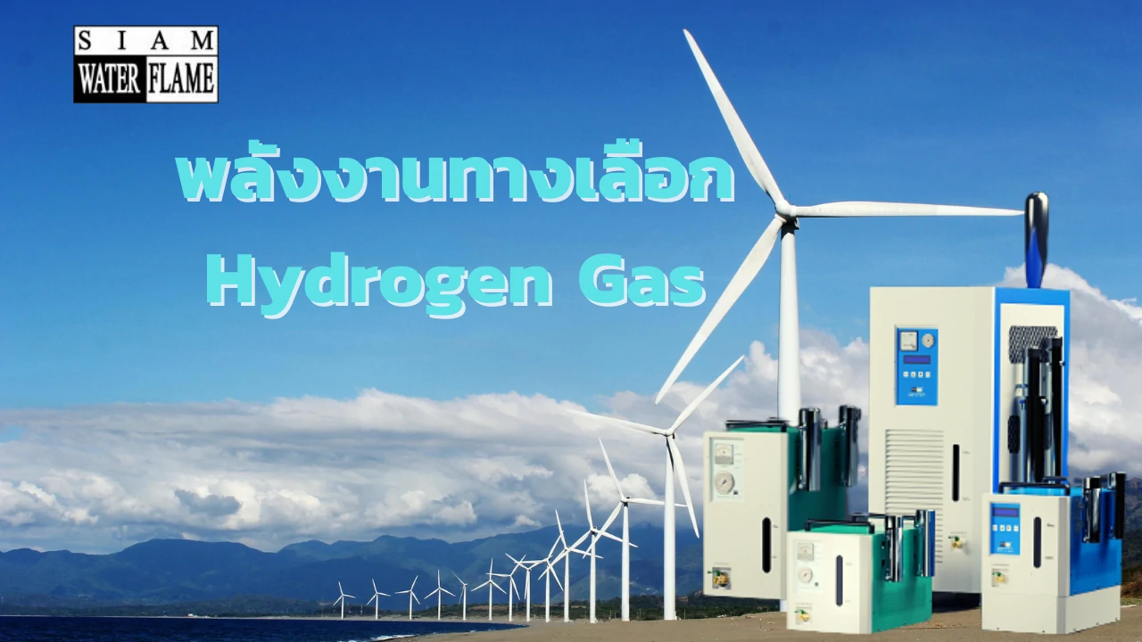 Htdrogen Gas