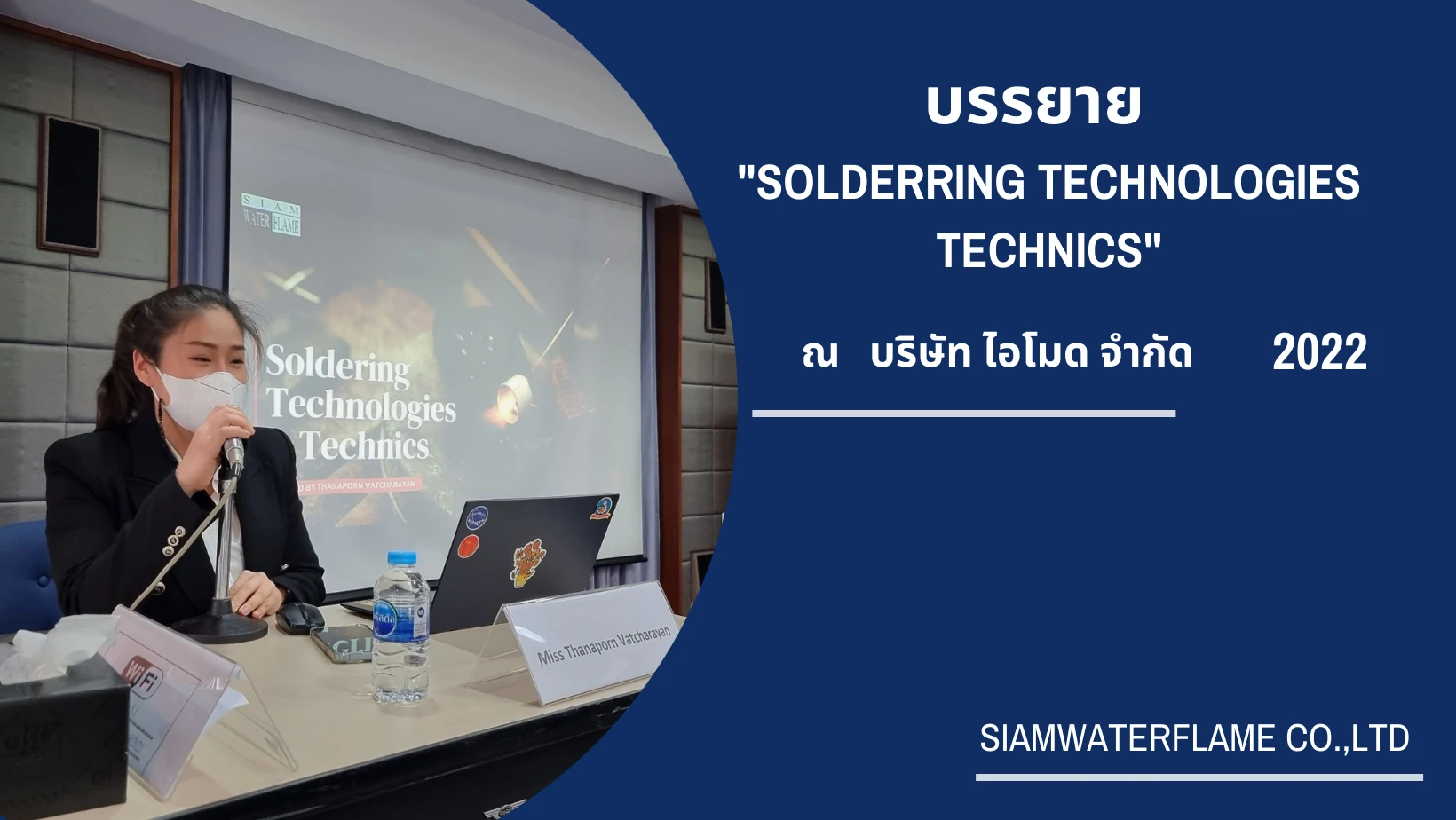 บรรยาย Solderring technologies technics