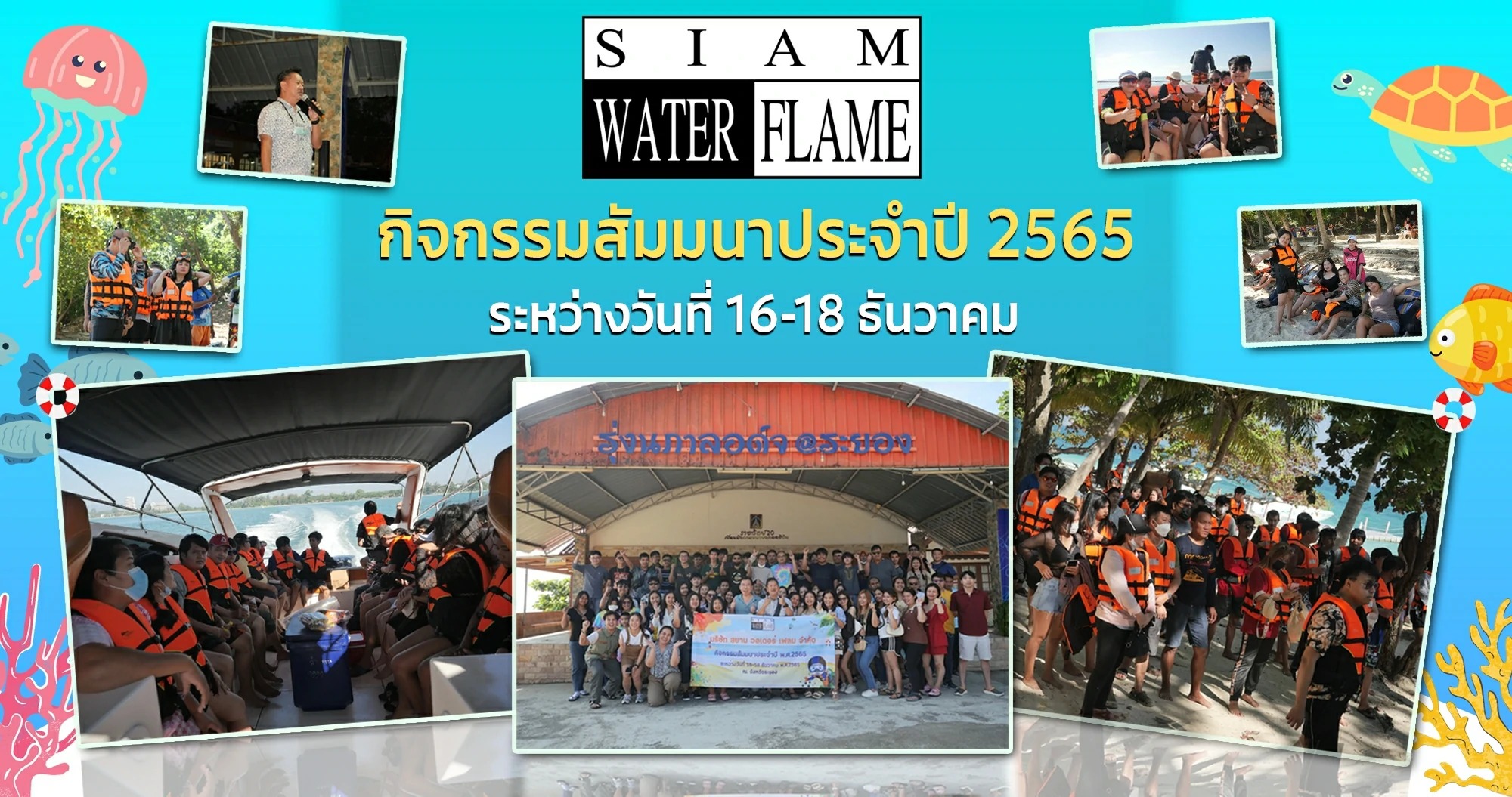 สัมมนาประจำปี พ.ศ.2565