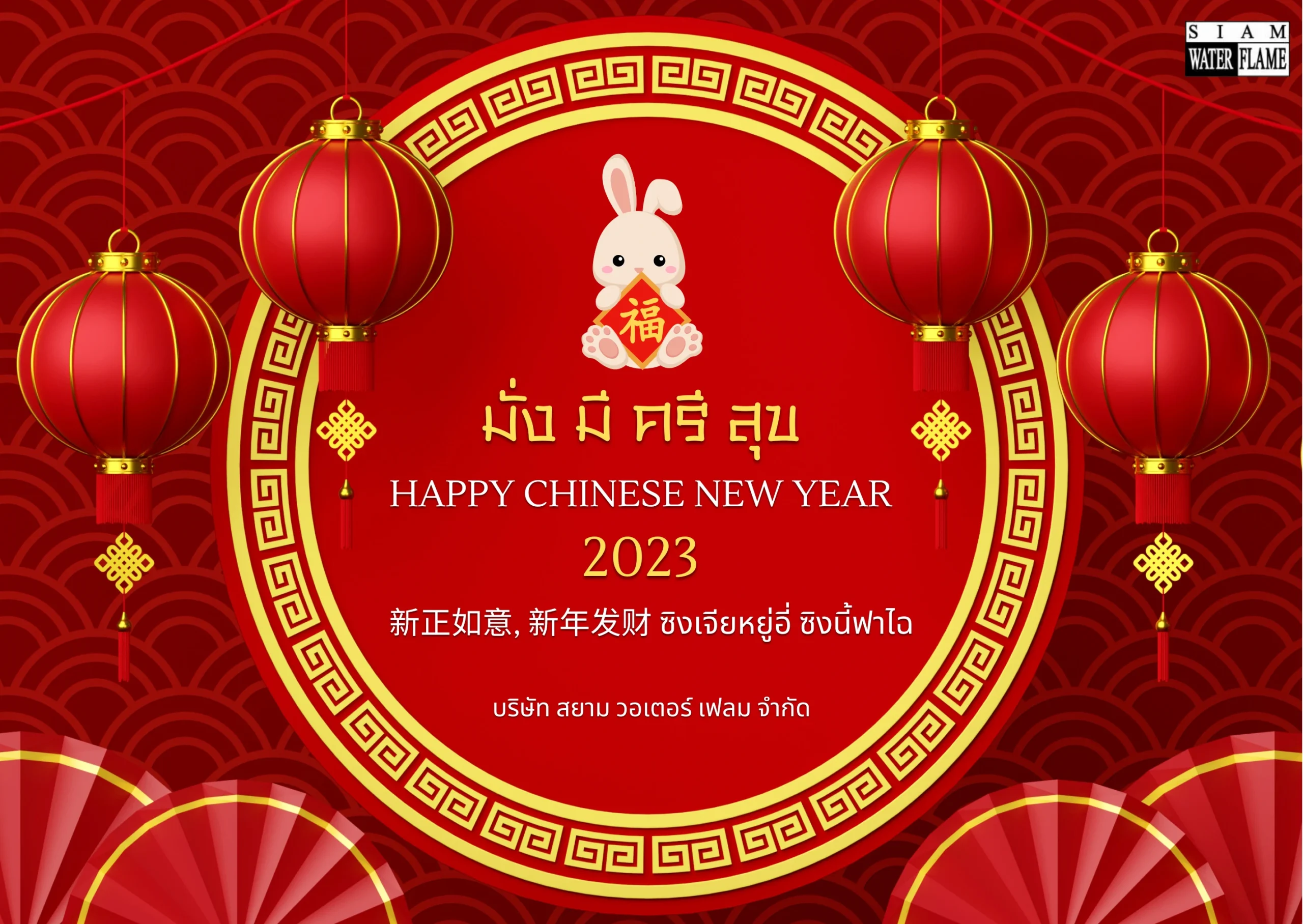 HAPPY CHINESE NEW YEAR 2023