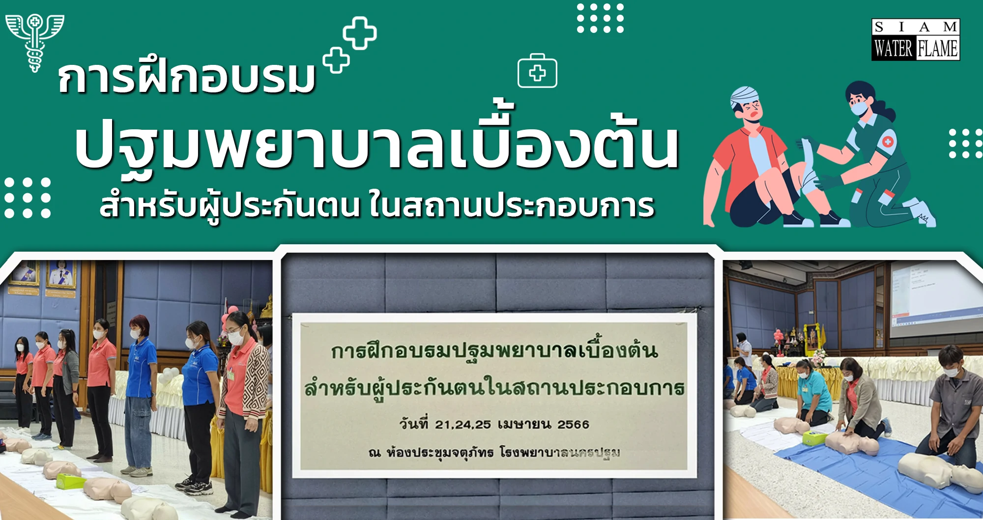 Basic first aid training for insured persons in the workplace