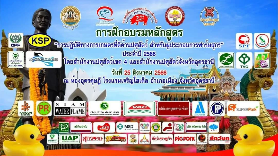 นิทรรศการฟาร์มสุกร 2023 (14)