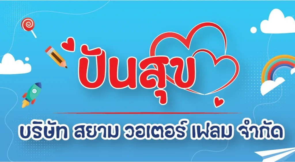 กิจกรรม งานวันเด็กแห่งชาติ 14 มกราคม ประจำปี 2567