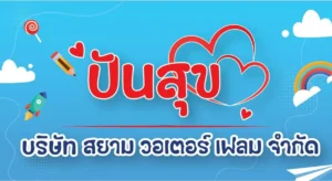 กิจกรรม งานวันเด็กแห่งชาติ 14 มกราคม ประจำปี 2567