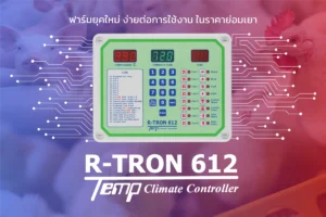 ชื่อผลิตภัณฑ์  R-TRON 612