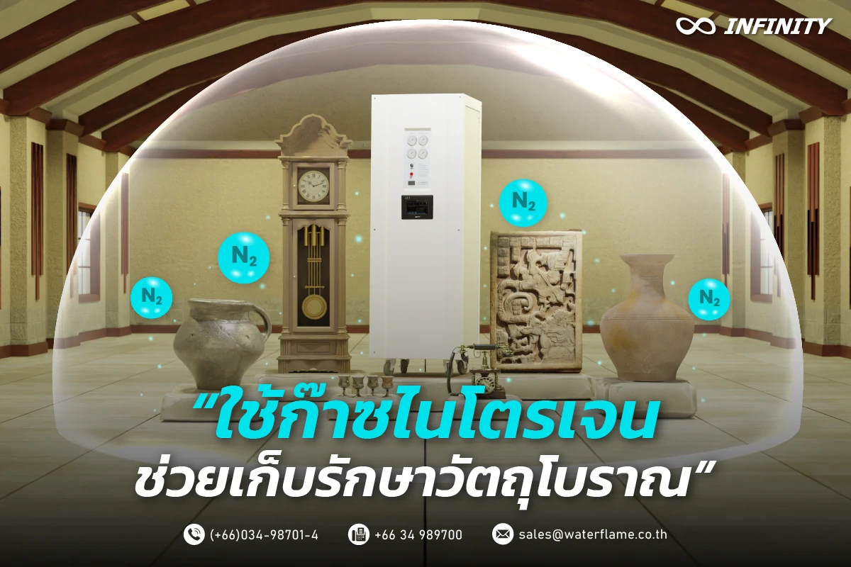 การใช้ก๊าซไนโตรเจน ในการช่วยรักษาวัตถุโบราณ