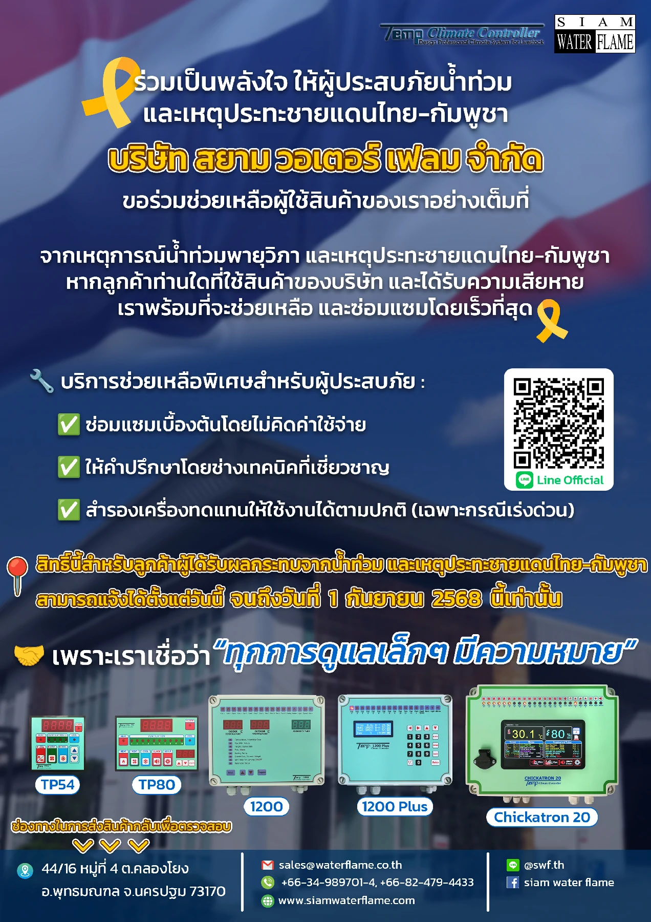 ร่วมเป็นพลังใจให้ลูกค้า