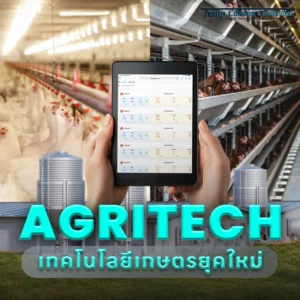 Agritech & Precision Farming