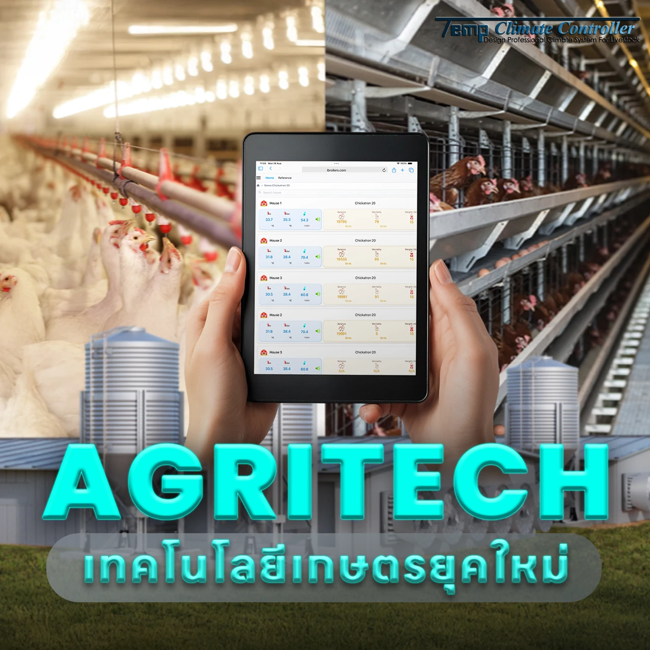Agritech คือ อะไร ?