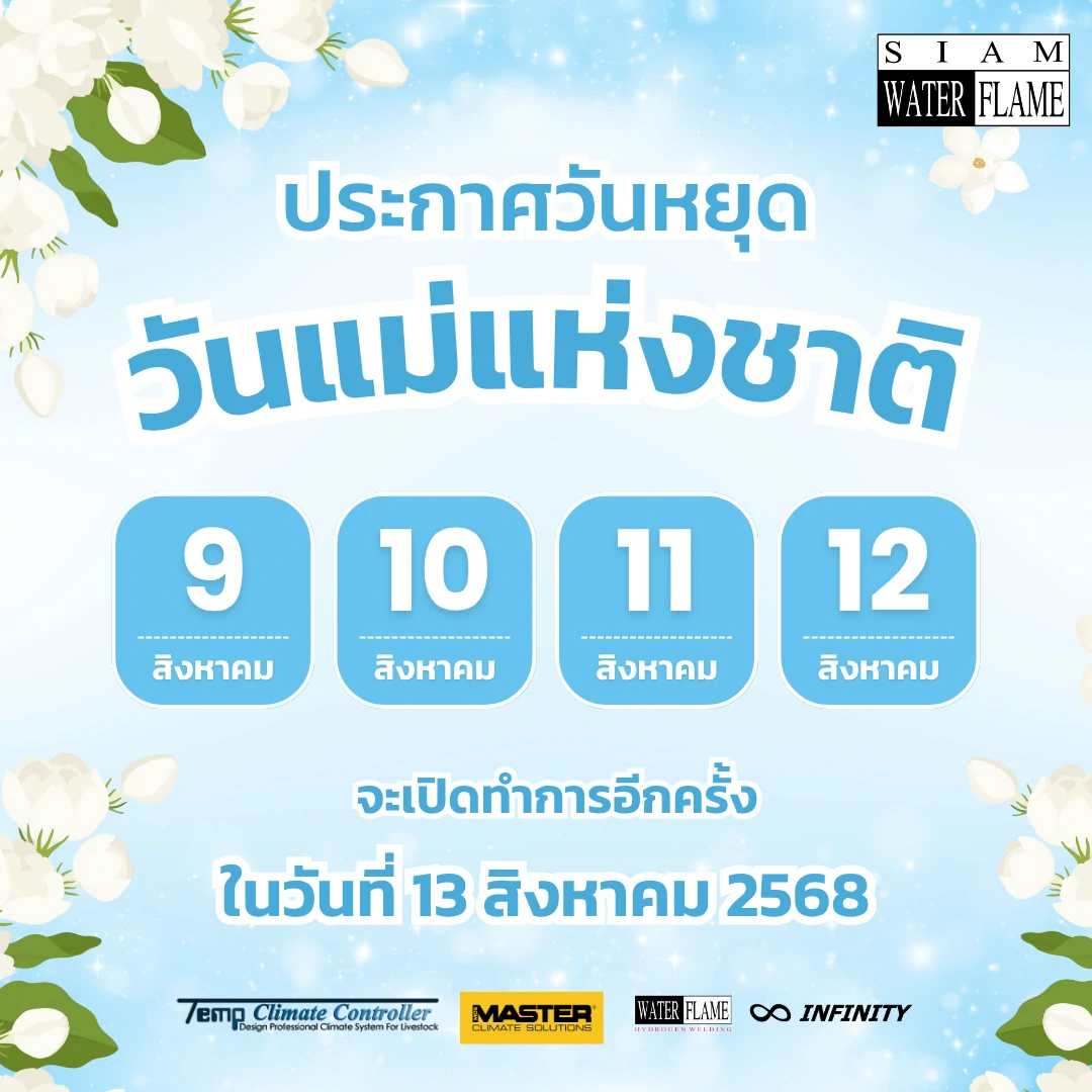 ประกาศวันหยุดบริษัท