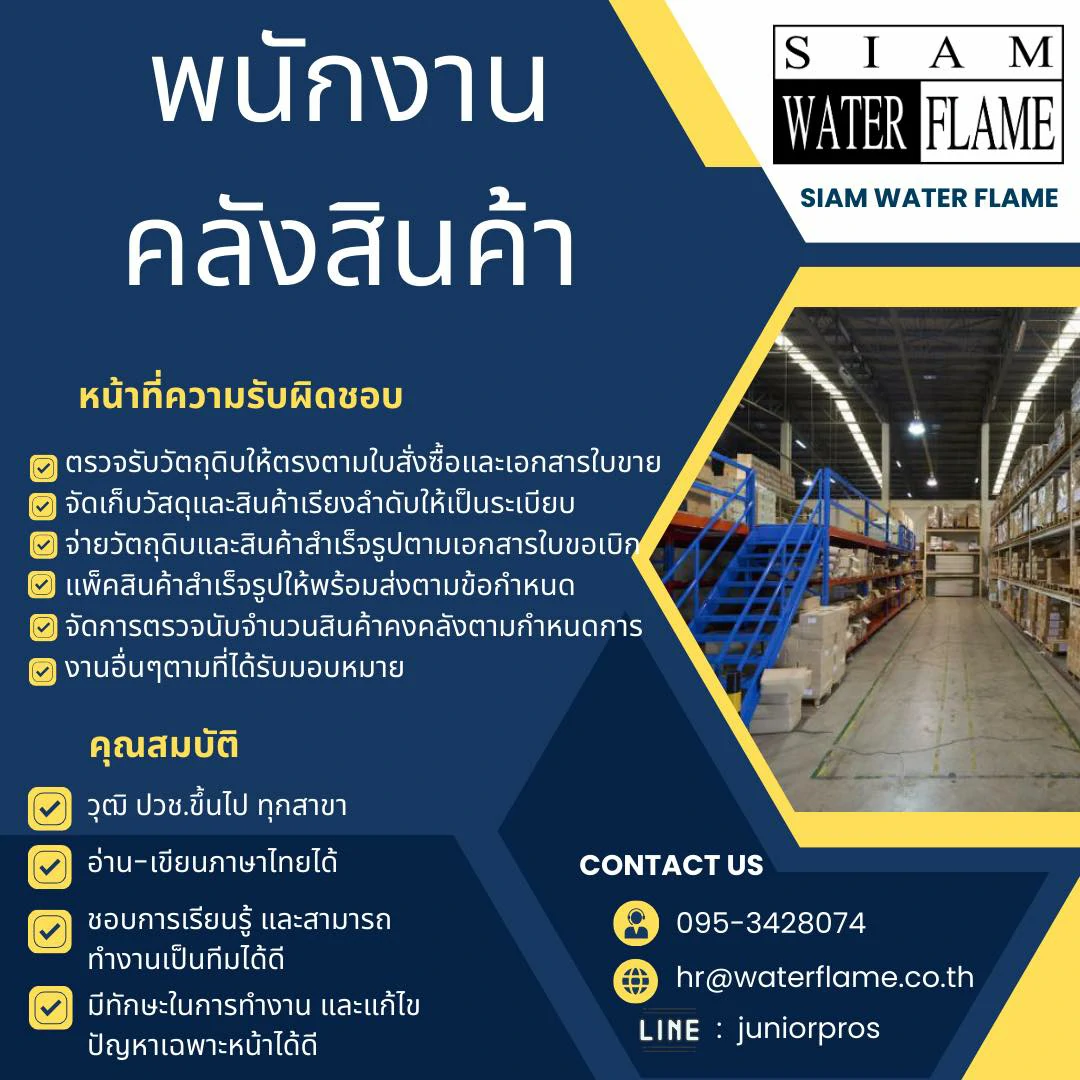 สมัคงาน คลังสินค้า ศาลายา นครปฐม