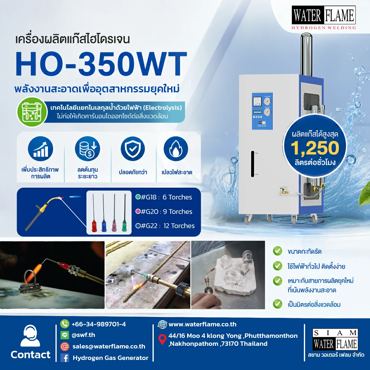 เครื่องผลิตแก๊สไฮโดรเจนรุ่น HO-350WT จาก Siam Water Flame
