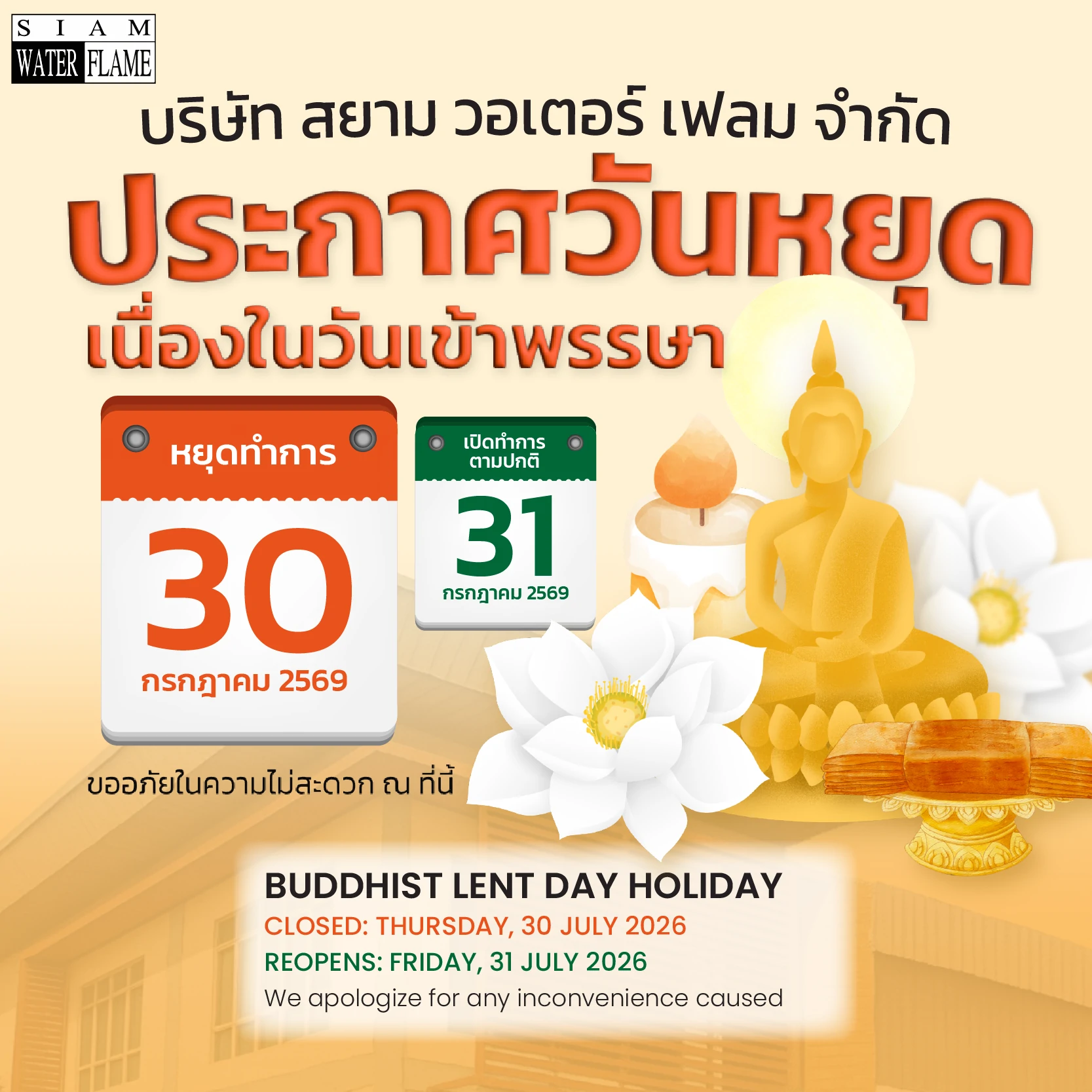 แจ้งวันหยุดเนื่องในวันเข้าพรรษา 2569
