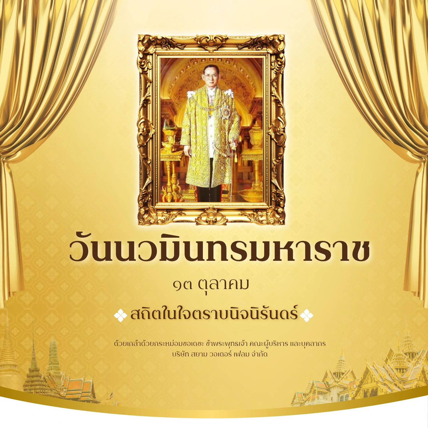 ประกาศวันหยุด : King Bhumibol Adulyadej Memorial Day